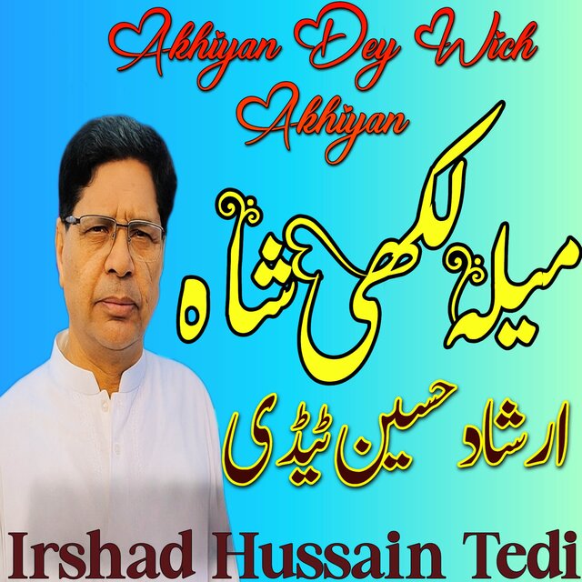 Akhiyan Dey Wich Akhiyan