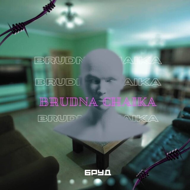 brudna chaika (single)