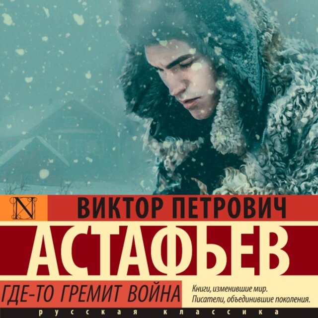Где-То гремит война