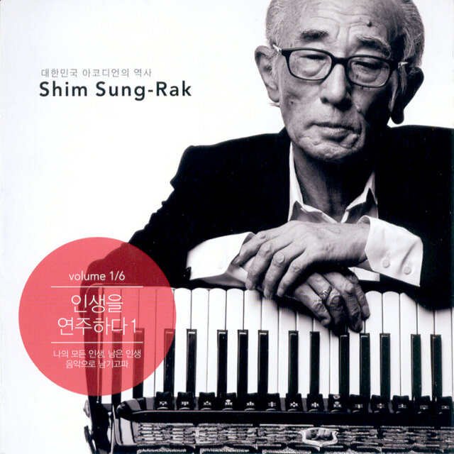 인생을 연주하다 1(Vol. 1/6)