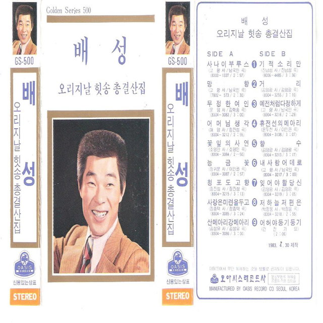 Complete Collection Original Hits