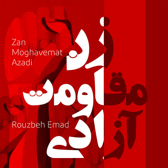 Zan Moghavemat Azadi