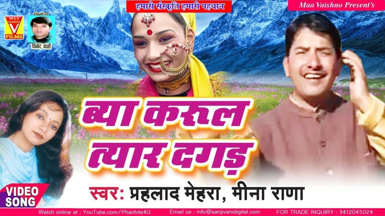 Bya Karul Tyar Dagad- Pahari Video Song (Pahari)
