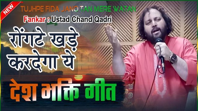 Tujhpe Fida Jano Tan Mere Watan - Desh Bhakti Video Song (Desh Bhakti Geet)