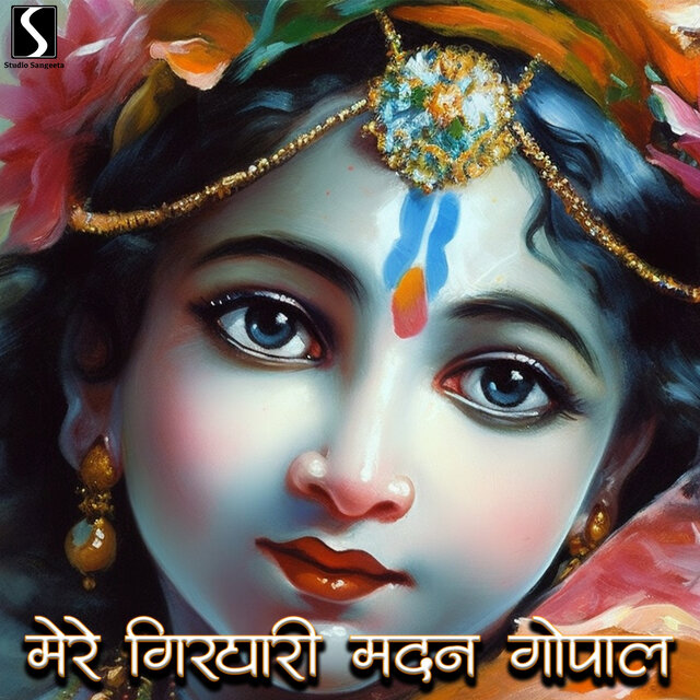 Mere Girdhari Madan Gopal