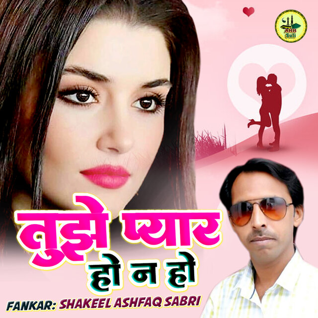 Tujhe Pyar Ho Na Ho