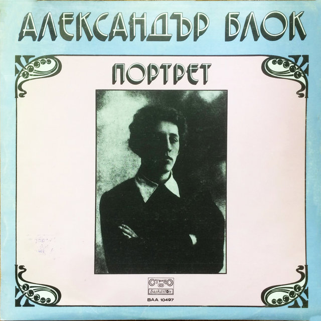 Александър Блок: Портрет