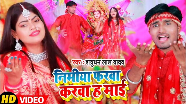 Nimiya Pharawa Ha Mai - Bhojpuri Bhakti Video Song