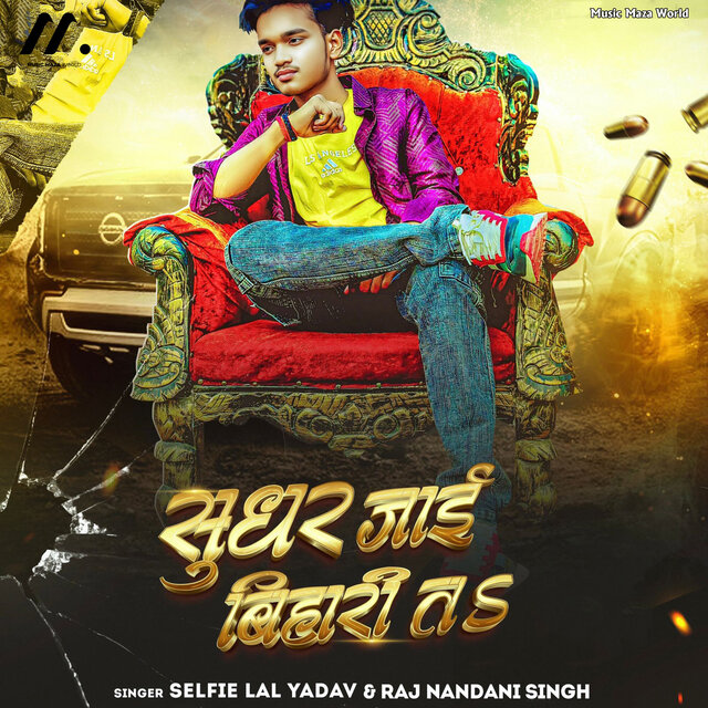Sudhar Jayi Bihari