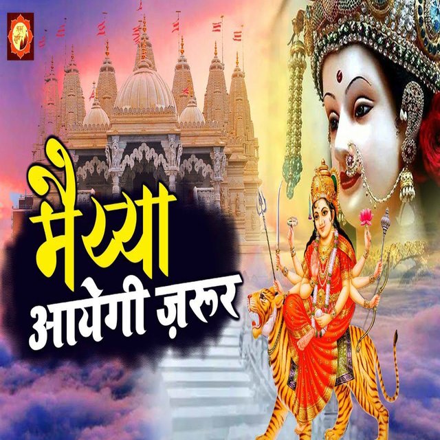 Maiyya Aayege Zarur (Hindi)