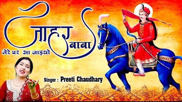 Jaahar Baba Mere Ghar Aa Jaiyo - Hindi Video Song (Hindi)