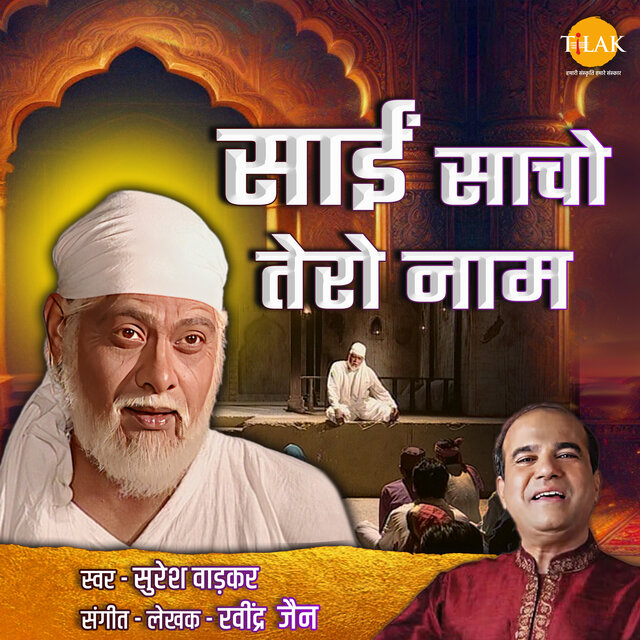 Sai Sacho Tero Naam