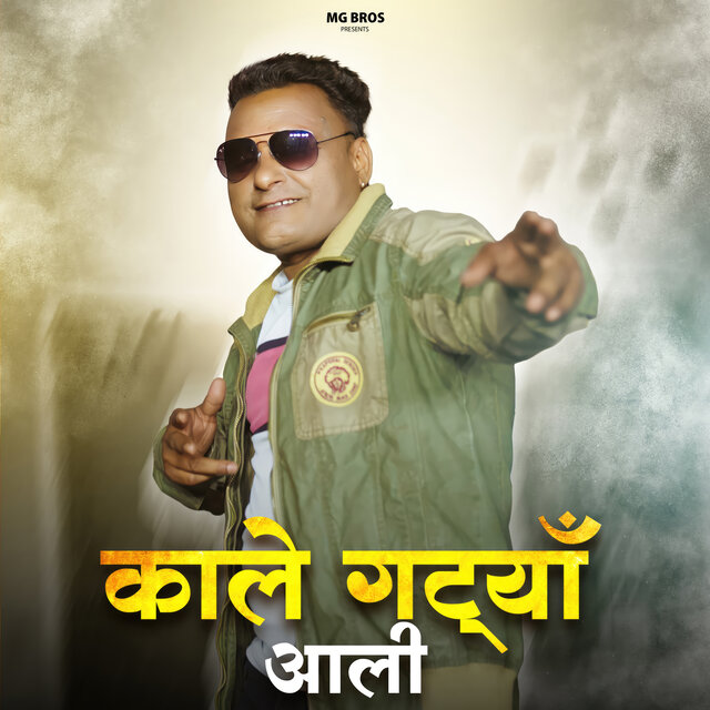 Kale Gatte Aali