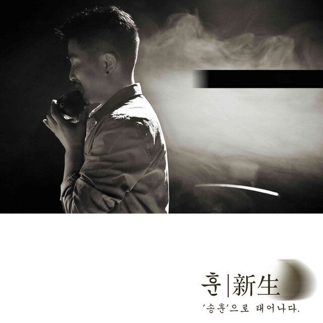 ONGHUN - be born of a new life