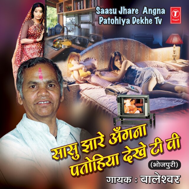 Saasu Jhaare Angna,Patohiya Dekhe Tv