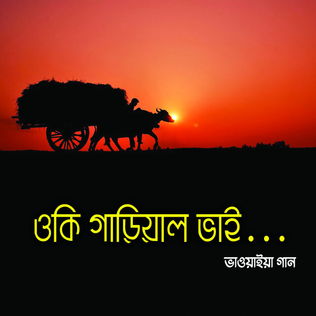 Oki Gariyal Bhai