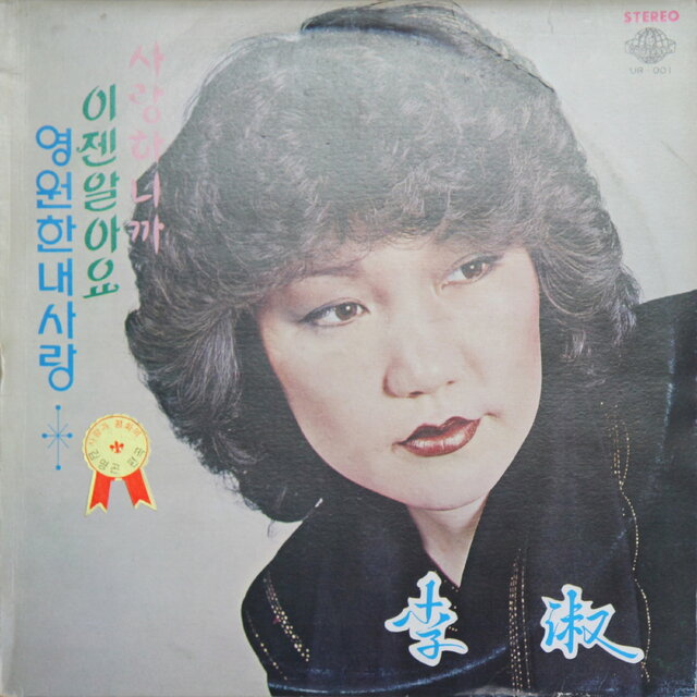 이숙