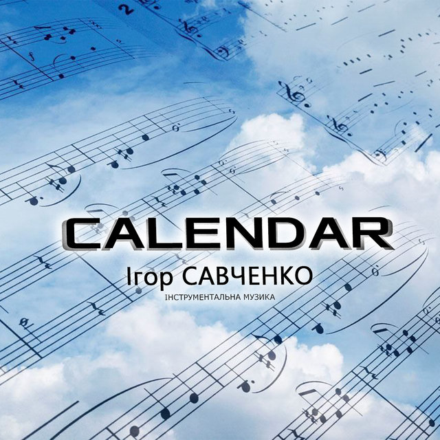 Calendar (Iнструментальна музика)