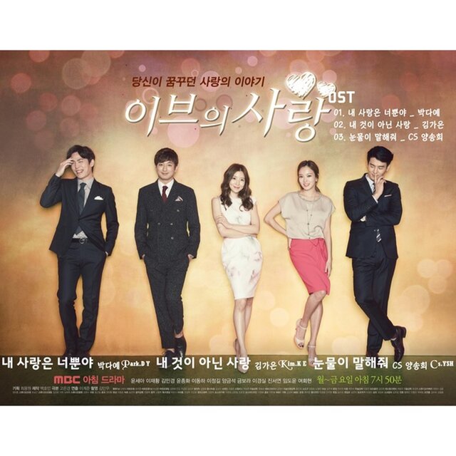Eve`s Love, Pt. 2 (Original Soundtrack)