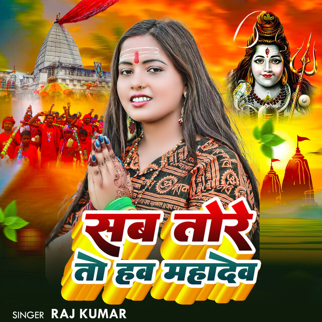 Sab Tore To Haw Mahadev
