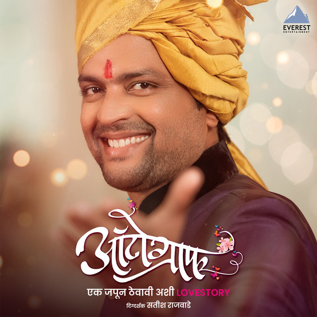 Pratyekachi Ek Japun Thevleli Lovestory (From 