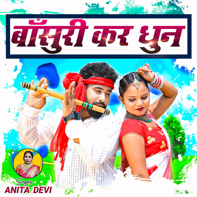 Bansuri Kar Dhun