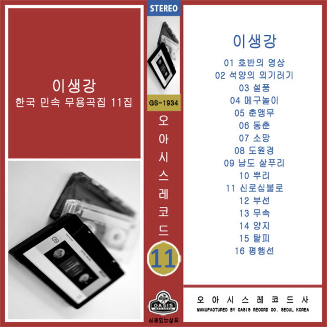 Korean Folk Dance Songs Vol. 11