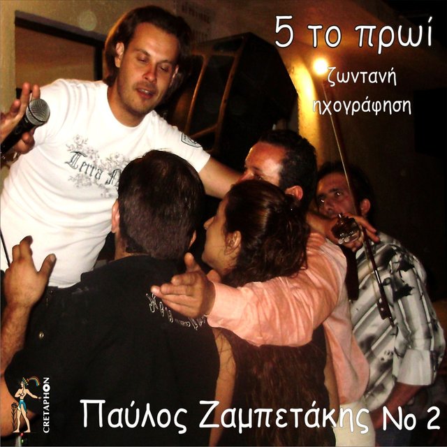 5 To Proi No 2 (Zontani Ixografisi)