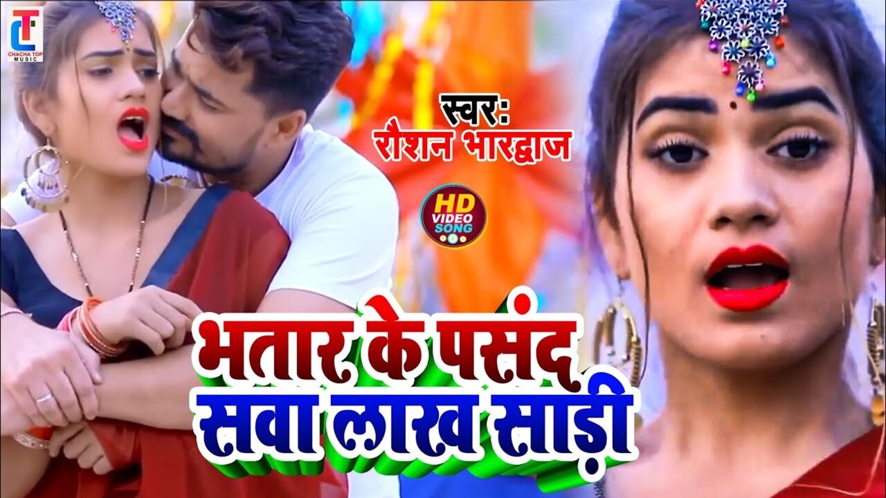 Bhatar Ke Pasand Sava Lakh Ke Sari-Bhojpuri Video Song