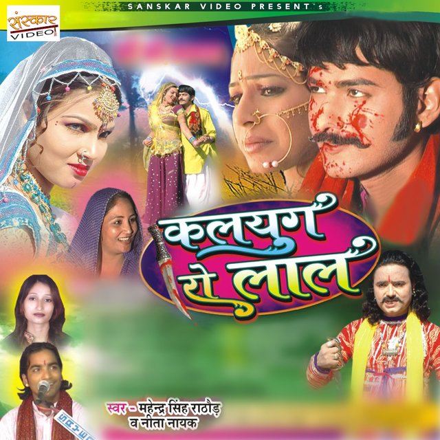 Kalyug Ro Lal
