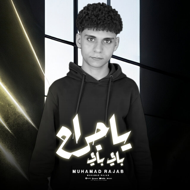 باي باي يا جراح