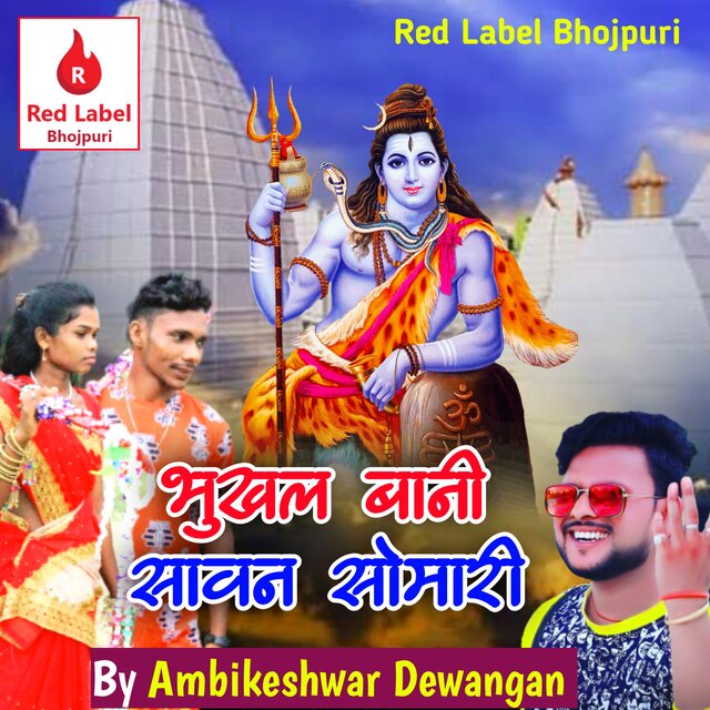 Bhukhal Bani Sawan Somari