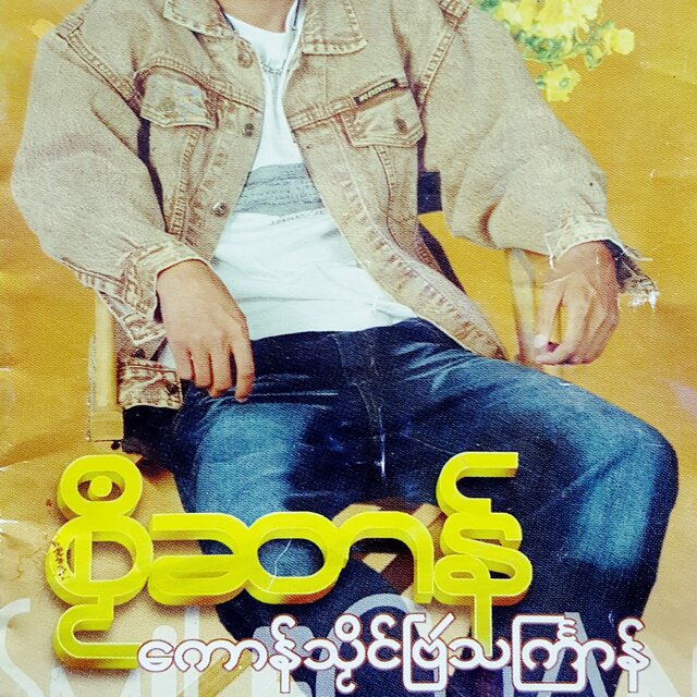 Kon Sanow Palai Sakaran