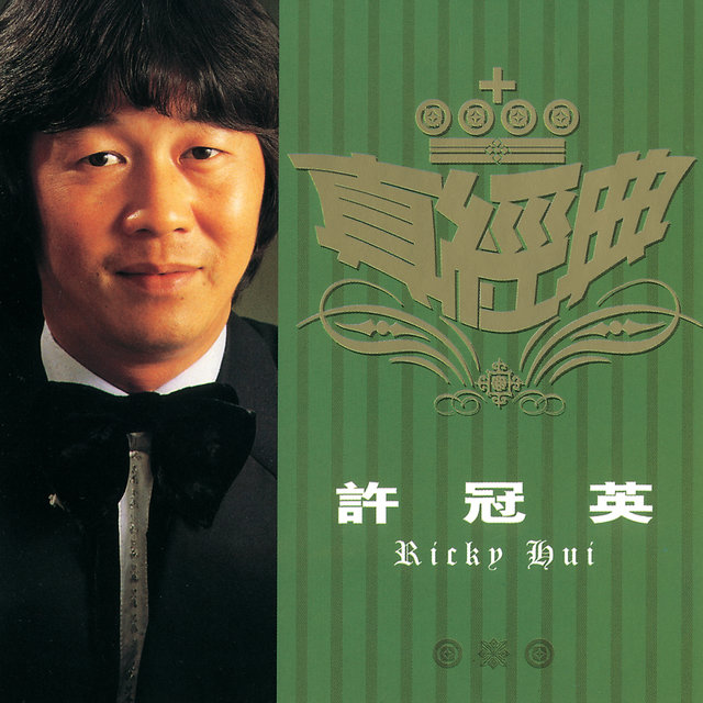 Zhen Jin Dian - Ricky Hui