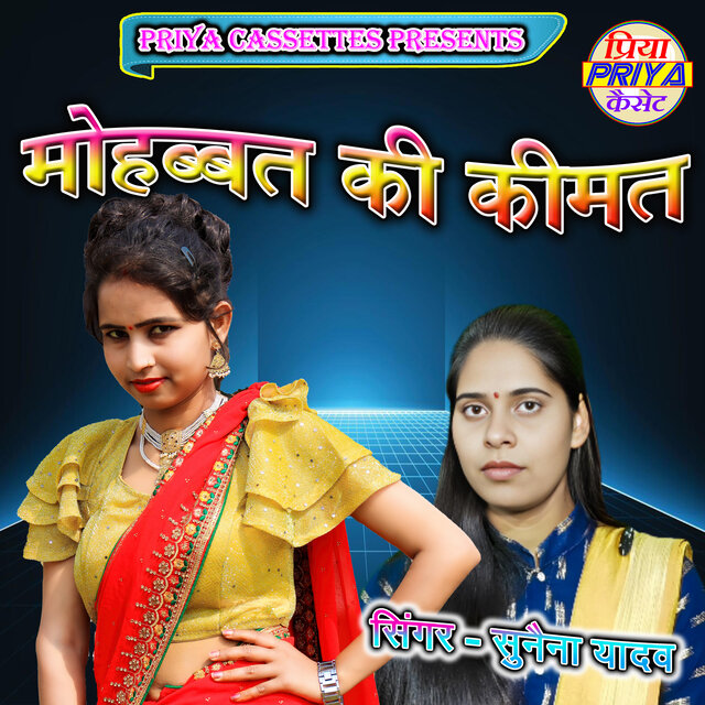 Mohabbat Ki Kimat