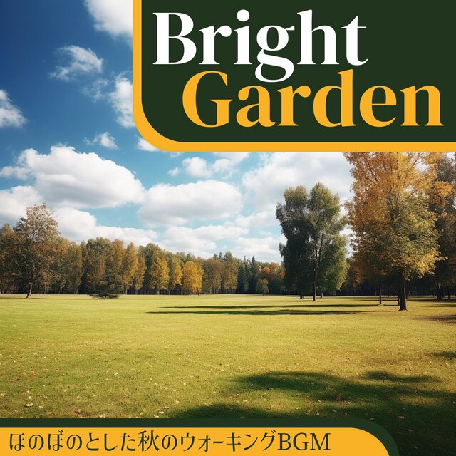 ほのぼのとした秋のウォーキングbgm