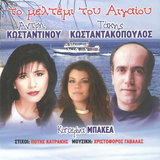Ναυάγησα