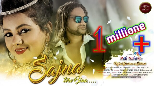 Sajna Tere Bina-New Nagpuri Video Song (Nagpuri)