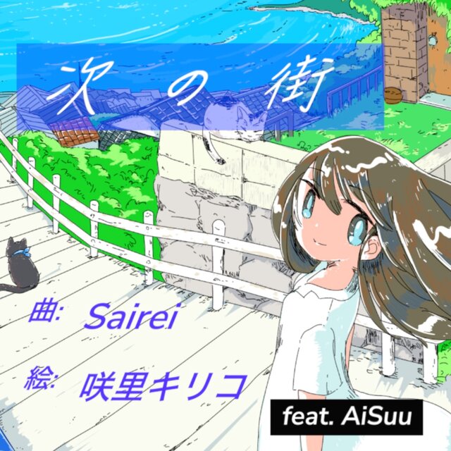 Tsugi No Machi (feat. AiSuu)