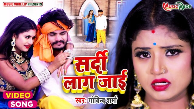 Sardi Lag Jaai  - Bhojpuri Video Song (Bhojpuri)
