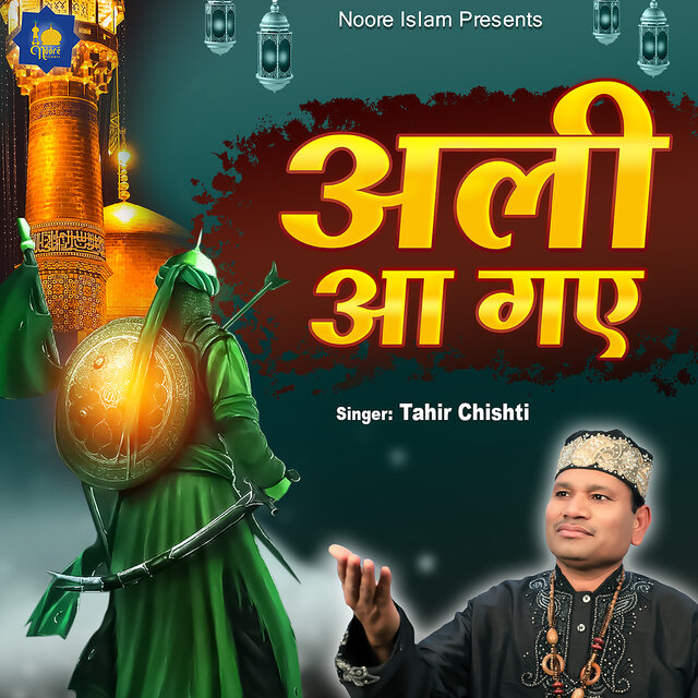 Ali Aa Gaye