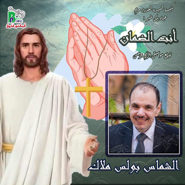 Enta El Daman
