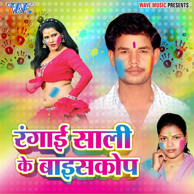 Rangai Saali Ke Bioscope