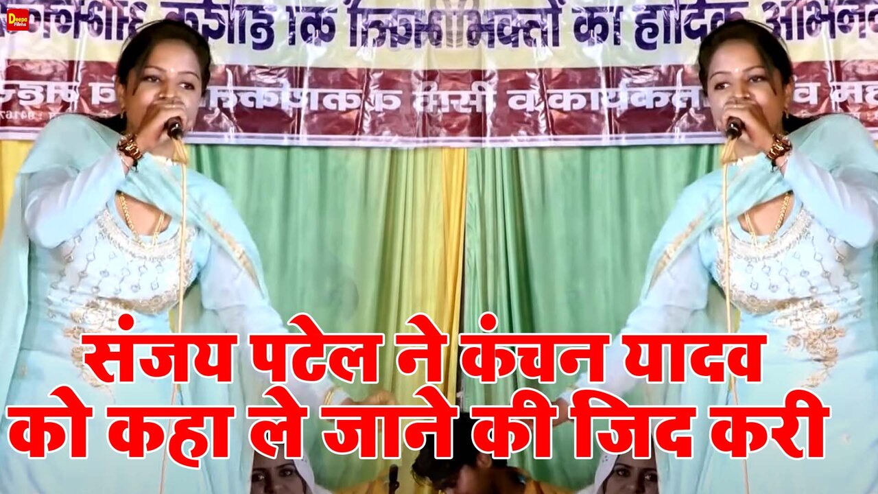 Sanjay Patel Ne Kanchan Yadav Ko Kaha Le Jaane Kee Jid Curry - Haryanvi Video Song