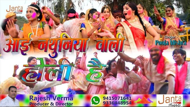 Ayi Nathuniya Wali Toli -Hindi Video Song (Hindi)