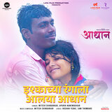 Ishqachya Rangala Alaya Adhan