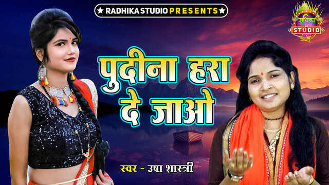 Pudina Hara De Jao-Hindi Video Song
