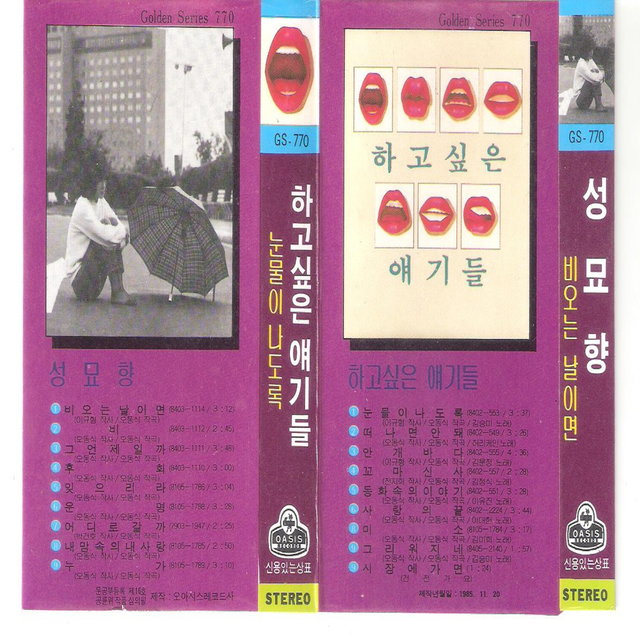 Sung Myohyang and Omnibus (Composed by Oh Dongsik)
