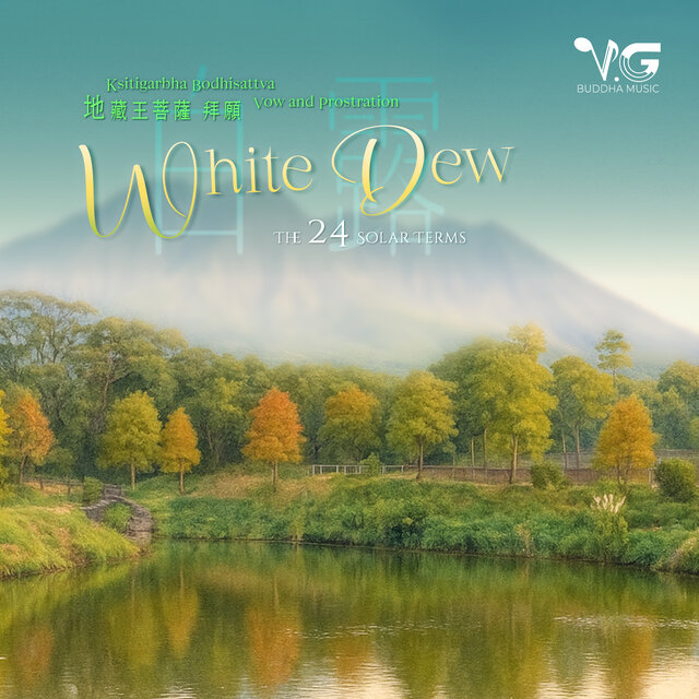 Ksitigarbha Bodhisattva Vow and Prostration-White Dew 白露-地藏王菩薩拜願