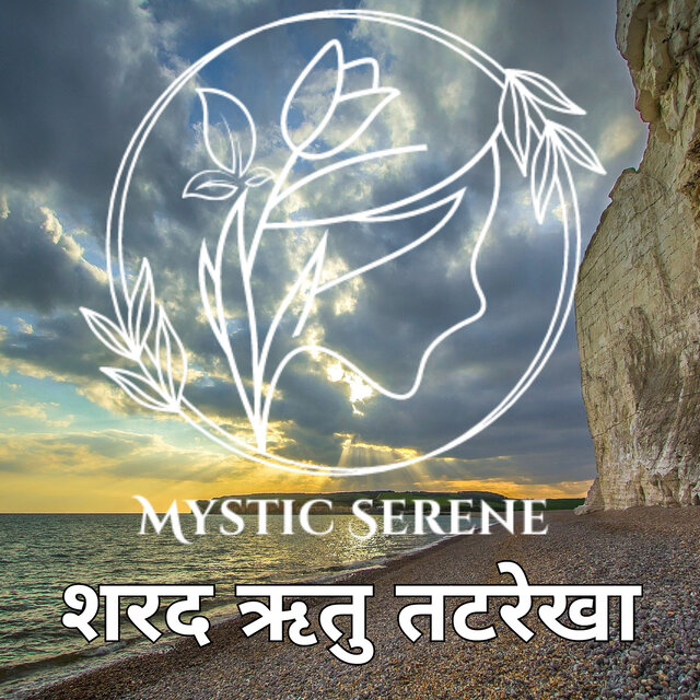 शरद ऋतु तटरेखा